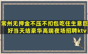 湖州KTV招聘